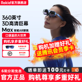 ROKID ar Lite/Max若琪智能ar眼镜高清3d影院看电影直连rog掌机游戏机手机电脑投屏盒子 Max单机[支持DP直连]