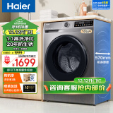 海尔（Haier）洗衣机全自动滚筒变频家用10公斤大容量滚筒洗衣机速洗羊毛洗羽绒洗除菌筒自洁一级能效 以旧换新 标配款【20年防生锈】1.1洗净比+除菌螨+特渍洗