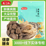 燕之坊鹿茸菇200g 鹿茸菌菇炒菜煲汤火锅食材 南北干货