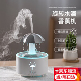 赟娅香薰氛围小夜灯加湿器桌面摆件实用走心高级小众520生日礼物男女 旋转雨滴香薰机【不含精油】