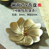 香炉家用室内线香插香底座檀香熏香炉沉香香盘香拖点香座莲花香架 铜葫芦香插+香盘