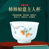 钰铨龙门 手绘柿柿如意云雅杯 高档德化羊脂玉白瓷素烧陶瓷手工品茗杯单个 手绘柿柿如意云雅杯 80ml 1个