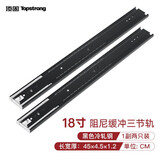 顶固静音三节轨 抽屉滚珠滑轨 橱柜轨道加厚 衣柜滑轨滑道导轨 阻尼静音18寸黑色（45厘米）一付