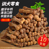 养只宠物狗狗磨牙棒宠物零食骨头耐咬幼犬小型犬泰迪狗狗洁齿骨除口臭补钙 约10支【新鲜牛肉磨牙棒】