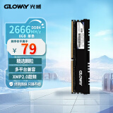 光威（Gloway）8GB DDR4 2666 台式机内存条 悍将系列