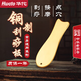 华佗牌(Hwato)黄铜刮痧板 鱼形铜质刮痧刀铜刮痧板黄铜按摩板铜砭刮痧仪面部刮痧仪器全身通用铜板