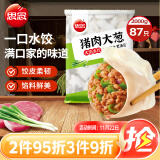 思念猪肉大葱水饺2kg87只 早餐食品速冻饺子生鲜速食食品煎饺蒸饺