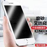 rurihai 适用苹果磨砂防窥钢化膜iPhone陶瓷膜防偷看手机保护贴膜 苹果8/7【磨砂防窥】白