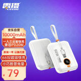 雷摄LEISE LS-KP19自带线PD20W/66W超级快充充电宝10000mAh 大容量便携适用华为苹果小米手机闪充 白色