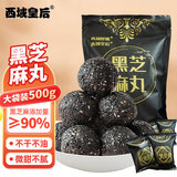 西域皇后新疆特产黑芝麻桑葚丸500g即食独立包装九蒸九晒糕点休闲零食送礼