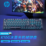 惠普（HP）K10G机械键盘青轴有线键盘游戏电竞办公吃鸡104键全尺寸适用笔记本台式电脑全键无冲
