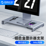 奥睿科（ORICO）铝合金电脑显示器增高架笔记本金属支架 键盘收纳置物架电脑桌支架桌面收纳架银色SV