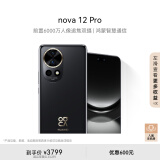 华为nova 12 Pro前置6000万人像追焦双摄512GB曜金黑物理可变光圈鸿蒙智慧通信华为智能手机nova系列