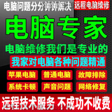 电脑疑难杂症维修远程在线指导问题咨询解决修复电脑维修远程笔记本电脑重装系统重装驱动安装调试服务修电脑 电脑问题10