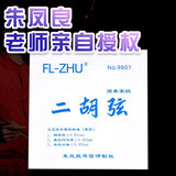 芳芳红芳芳二胡弦蓝芳芳二胡琴弦金芳芳二胡弦琴弦配件朱凤良授权销售 蓝芳芳套弦（内外弦各一根）