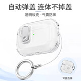 优思顿airpords pro3保护套airpods4代硅胶苹果耳机保护套壳pro三代蓝牙耳机外壳ipods无线三代耳机仓 【透明】晶透软壳-自动弹盖-连体不掉盖 苹果 AirPods4代