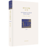 查令十字街84号（珍藏版）新，爱书人之间的暗号，人们读它、写它、演绎它，在这段传奇里彼此问候，相互取暖 [84，Charing Cross Road]