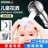 HOMK【德国】儿童花洒喷头婴儿宝宝洗澡洗头超柔手持淋浴小花洒莲蓬头 婴儿花洒+1.5米防爆管+支架 柔和出水丨一键止水