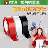 米乐奇手机数据线保护套充电线耳机线破皮修补胶带线材包扎带排线固定耐高温绝缘修复胶布 红色【18MM宽*10米长】1卷价