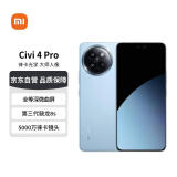 小米Civi 4 Pro 12GB+256GB 微风蓝 5000万徕卡镜头 第三代骁龙8s 全等深微曲屏5g 红米小米手机su7