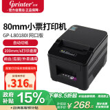 佳博（Gprinter）GP-L80180I 80mm 热敏小票打印机 网口版 餐饮后厨超市零售外卖打印机自动切纸