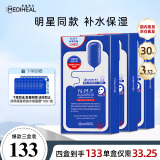 美迪惠尔（Mediheal）水润保湿面膜3盒水库针剂套组27ml*30片 补水焕活韩国进口