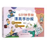 5分钟手绘漂亮手抄报 开学季