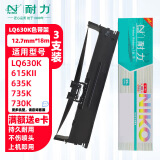 耐力（NIKO）耐力（NIKO）N LQ630K 黑色色带(18m)3支装 (适用爱普生 LQ630K/LQ635K/LQ730K/630/735K)