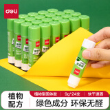 得力(deli)9g植物型固体胶水 高粘度绿色配方胶棒 环保无甲醛 学生文具 24支/盒 办公用品 53271