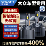雪莱特（Cnlight）大众cc途观L迈腾高尔夫帕萨特速腾尚酷氙气升级汽车led大灯一对装