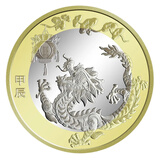2024年龙年生肖纪念币纪念钞龙钞龙币二轮生肖纪念币章 龙年纪念币单枚