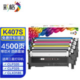 彩格CLT-K407S粉盒适用三星CLP320 321 325 326 CLX3186 3185硒鼓 K407S四色粉盒套装/带芯片/可加粉