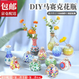 东之天地 马赛克花瓶手工diy材料包自制作儿童亲子创意玩具家庭装饰摆件 混色小号材料包1套