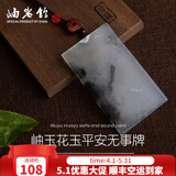 【岫岩馆】荷玉情缘 岫玉花玉平安无事牌 项链吊坠玉佩珠宝挂件男女士玉石天然新款生日礼物情人节带鉴定卡 B