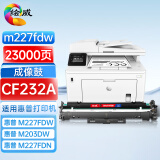 绘威CF232A成像鼓 适用惠普HP m227fdw硒鼓M203dw M227d M227fdn/sdn打印机hp32a 232a硒鼓 230a粉盒带芯片