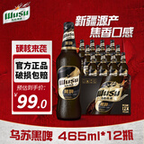 乌苏啤酒（wusu）大红乌苏  烈性 啤酒整箱装 产地随机 黑啤 465mL 12瓶 新疆原产