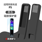 百想适用有道词典笔网易翻译笔X7Pro扫描A7pro点读笔A6/X6pro保护壳S6Pro硅胶套P6/2.0/3.0保护高清膜 网易有道P5/P6笔套【黑色】赠高清膜*2