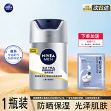 妮维雅男士焕亮光泽保湿乳军训防晒润肤露滋润补水清爽护肤品学生化妆品 【1瓶】男士焕亮光泽保湿乳45g