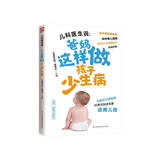 儿科医生说：爸妈这样做孩子少生病 更加贴合中国家庭实际，悉心讲给新手父母的育儿经