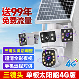 CONRING太阳能4g摄像头监控家用室外无线户外看护超清1200W监控器360度无死角带夜视全景无电无网终身免流 4G免充值【太阳能供电】无电无网使用 极清三镜头720度全方位无死角