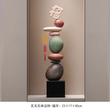 赟娅石来运转客厅落地摆件轻奢家居玄关电视柜沙发旁边大型招财装饰品 福字石来运转（高85cm）