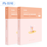 粉笔公考2019粉笔教师招聘考试教材教育综合知识极致真题2019教师编制用书招聘考试题库招教考编制