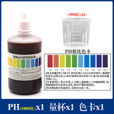 欧美星净水器PH值水质检测试剂 PH试剂 酸碱度PH测试液 水质酸碱度测试 100毫升PH试剂