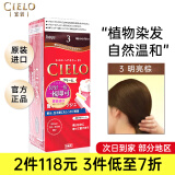 宣若（CIELO）染发剂日本原装进口植物盖白头发染黑纯棕色男女士美源染发膏 3 明亮棕色