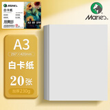 马利(Marie's)A3白色卡纸硬厚卡纸230g儿童学生幼儿园手工折纸彩纸剪纸美术绘画手绘纸课堂DIY手工纸20张 速写 马克笔绘画