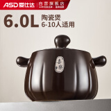 爱仕达（ASD）砂锅煲汤炖锅6L陶瓷煲仔饭沙锅燃气灶明火专用RXC60C5WG