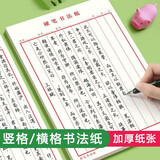 竖条横条练字专用纸成人行书楷书硬笔书法练字本初高中生加厚钢笔写字练字纸成年练习作品纸书写竖式书法纸 【20本】竖格+横格（各10本共400张）