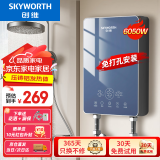 创维（Skyworth） 即热式电热水器电家用加热器速热洗澡器小型淋浴加热宝即开即热快速加热恒温洗澡机免储水 6050W 铸铝【一秒热/智能恒温】空开