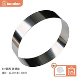 卡莱恩（KALAIEN） 加高不锈钢慕斯圈模具 圆形爱心形提拉米苏蛋糕烘焙家用多种尺寸 圆8寸普通款（加底托）
