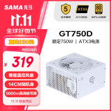 先马（SAMA）GT750D白色（额定750W）ATX3非模组台式主机电脑电源 80PLUS金牌/14CM机身/全桥谐振/5000m高海拔